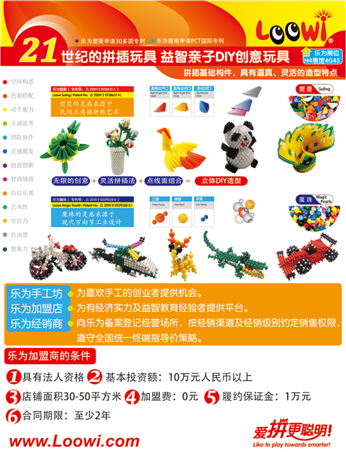 2012中國玩具展，Loowi樂為展位號(hào)N4館4G45
