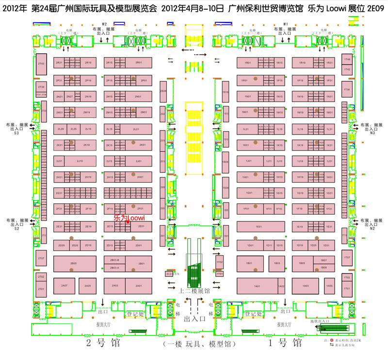 2012第24屆廣州國(guó)際玩具及模型展覽會(huì) 2012年4月8-10日 廣州保利世貿(mào)博覽館 樂為L(zhǎng)oowi展位 2E09