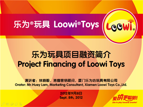樂為玩具項目參加2012投洽會精品項目路演，演講者，林曉毅，港籍，樂為營銷顧問